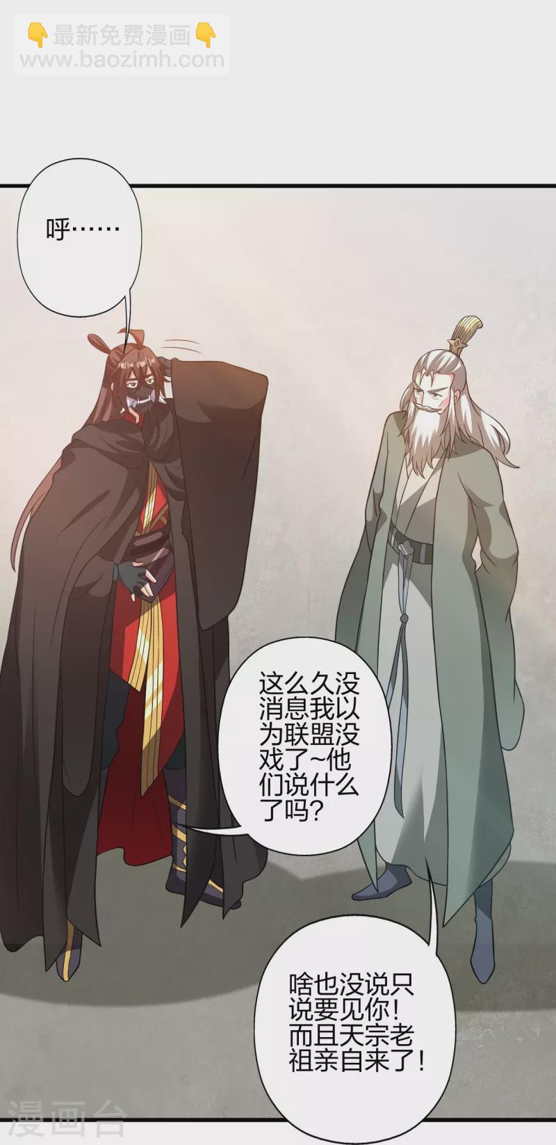 🍚仙武帝尊 第398话 叶辰挨揍！ 第19页