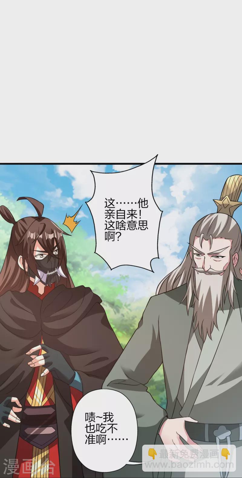 🍚仙武帝尊 第398话 叶辰挨揍！ 第21页