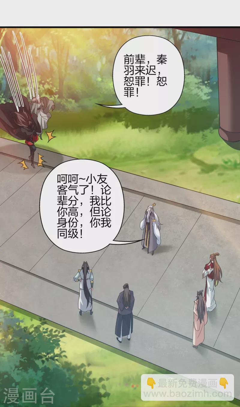 🍚仙武帝尊 第398话 叶辰挨揍！ 第23页