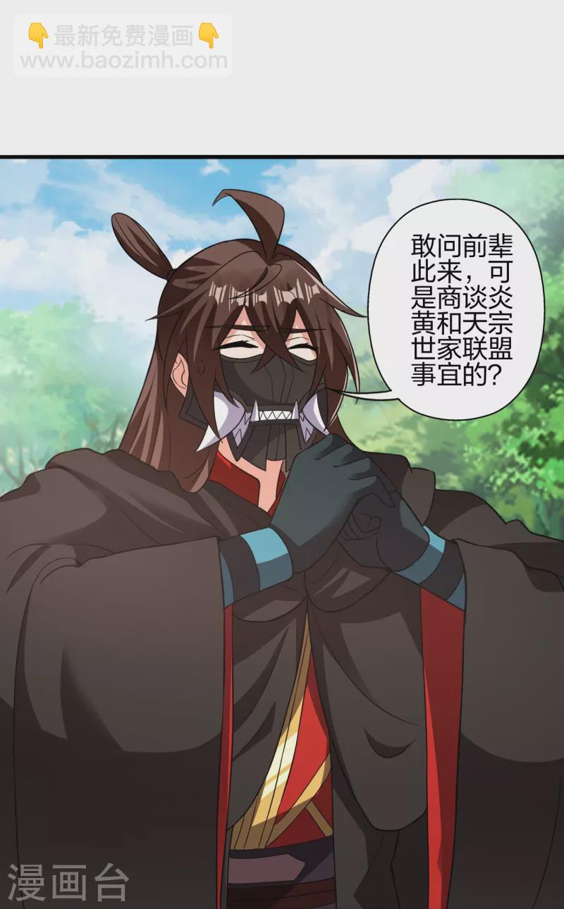 🍚仙武帝尊 第398话 叶辰挨揍！ 第25页