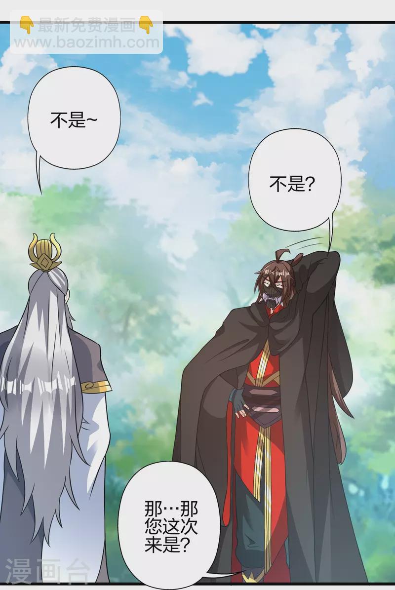 🍚仙武帝尊 第398话 叶辰挨揍！ 第27页