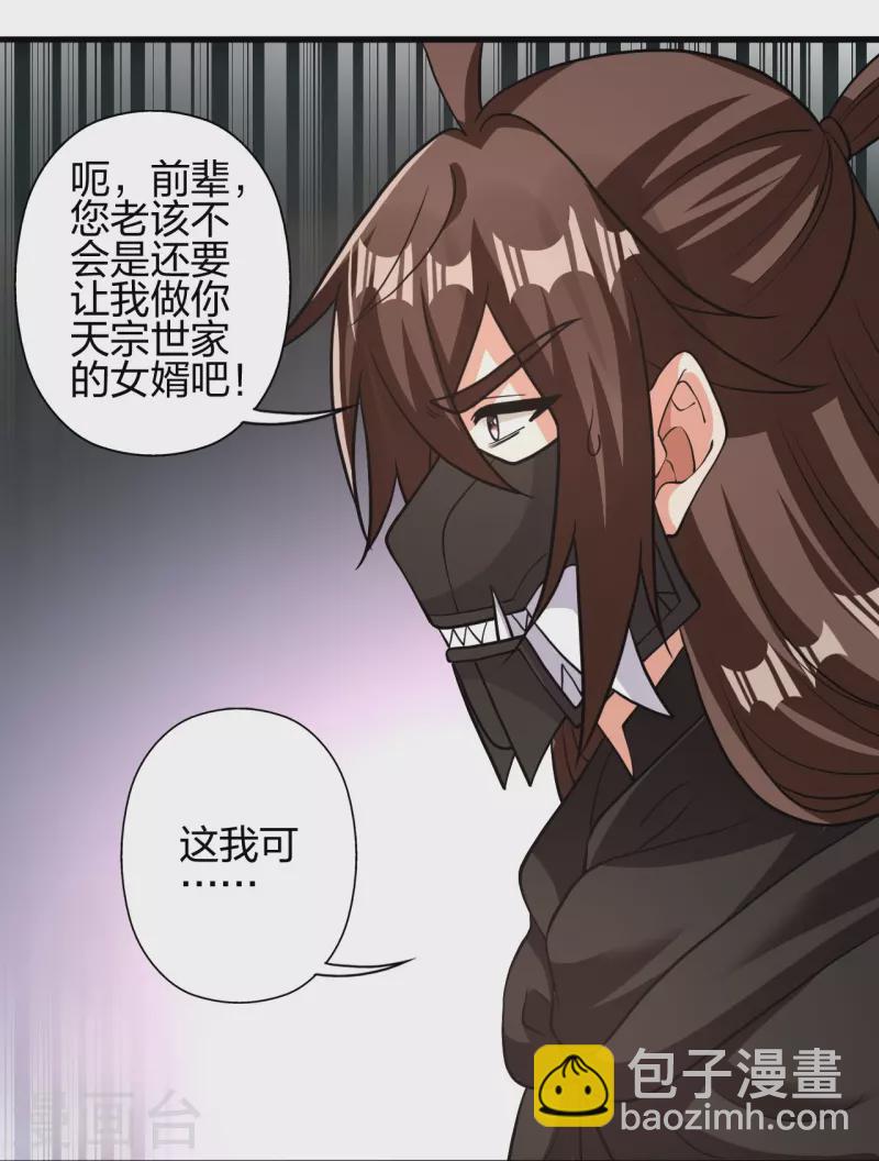 🍚仙武帝尊 第398话 叶辰挨揍！ 第32页