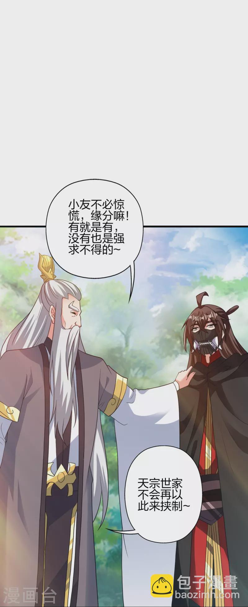 🍚仙武帝尊 第398话 叶辰挨揍！ 第35页