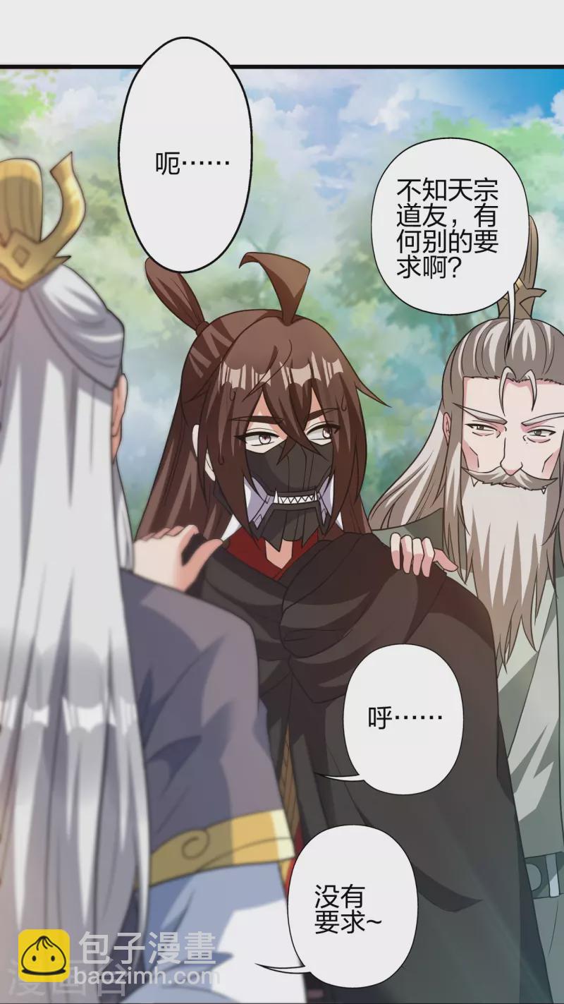 🍚仙武帝尊 第398话 叶辰挨揍！ 第37页