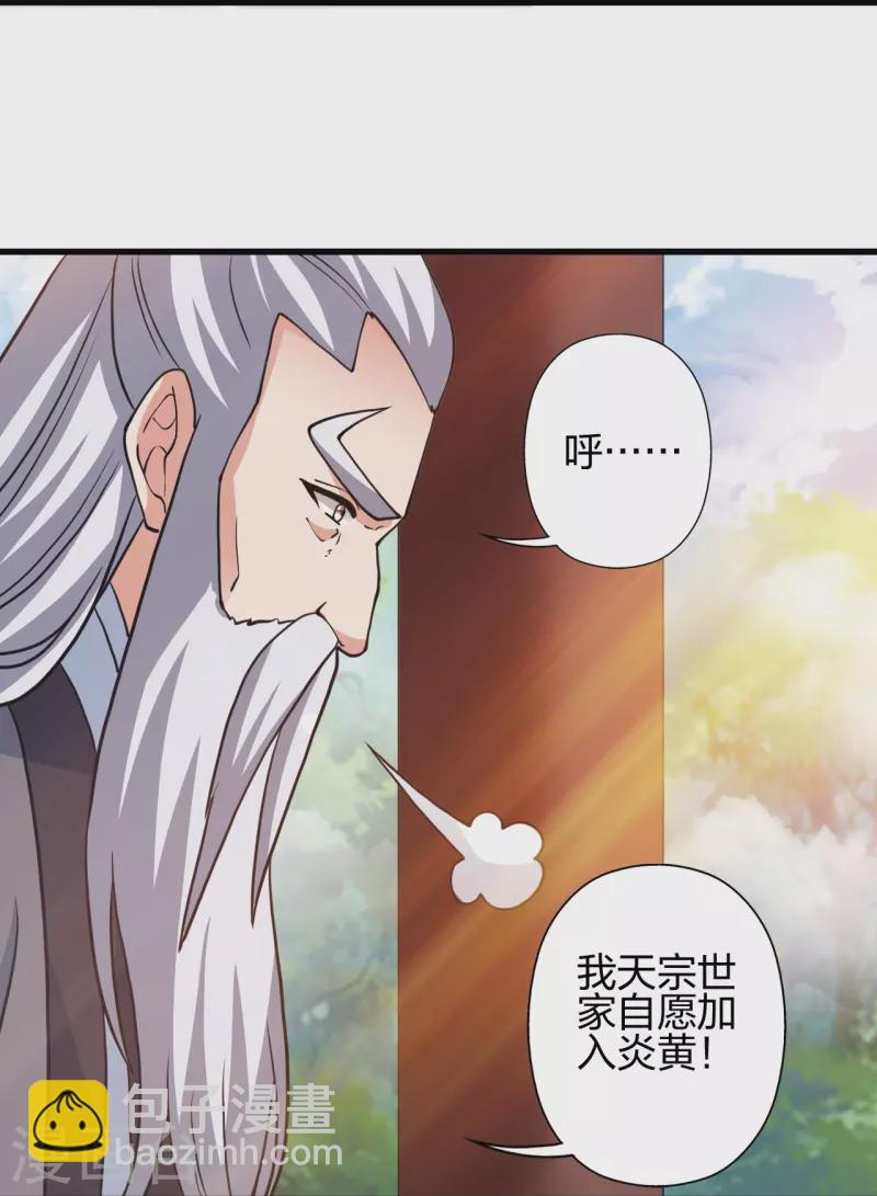 🍚仙武帝尊 第398话 叶辰挨揍！ 第38页