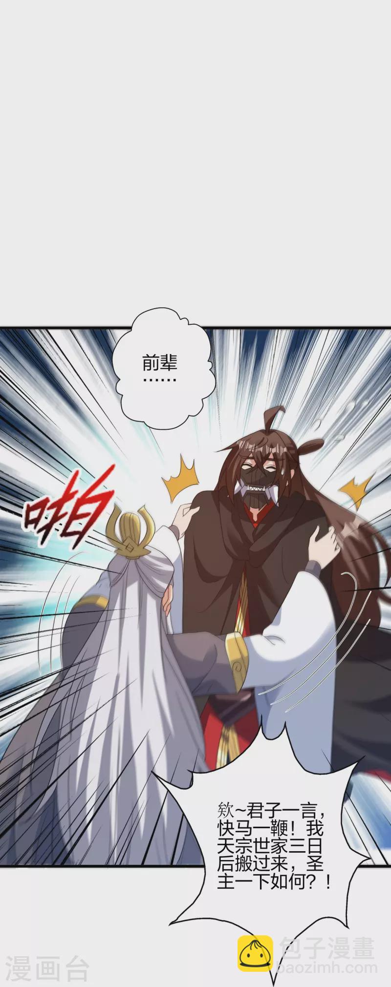 🍚仙武帝尊 第398话 叶辰挨揍！ 第41页