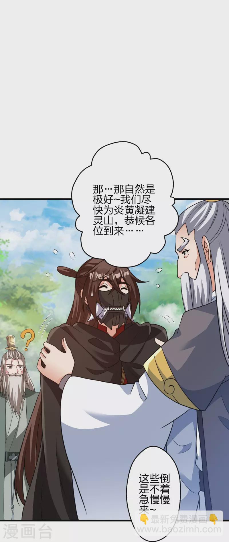 🍚仙武帝尊 第398话 叶辰挨揍！ 第42页