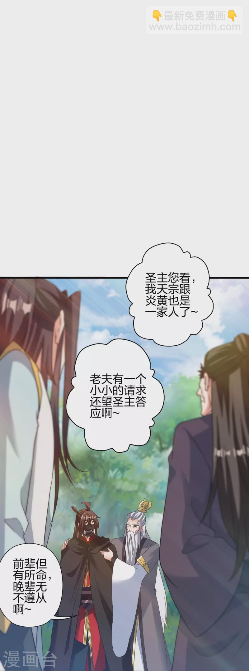 🍚仙武帝尊 第398话 叶辰挨揍！ 第43页