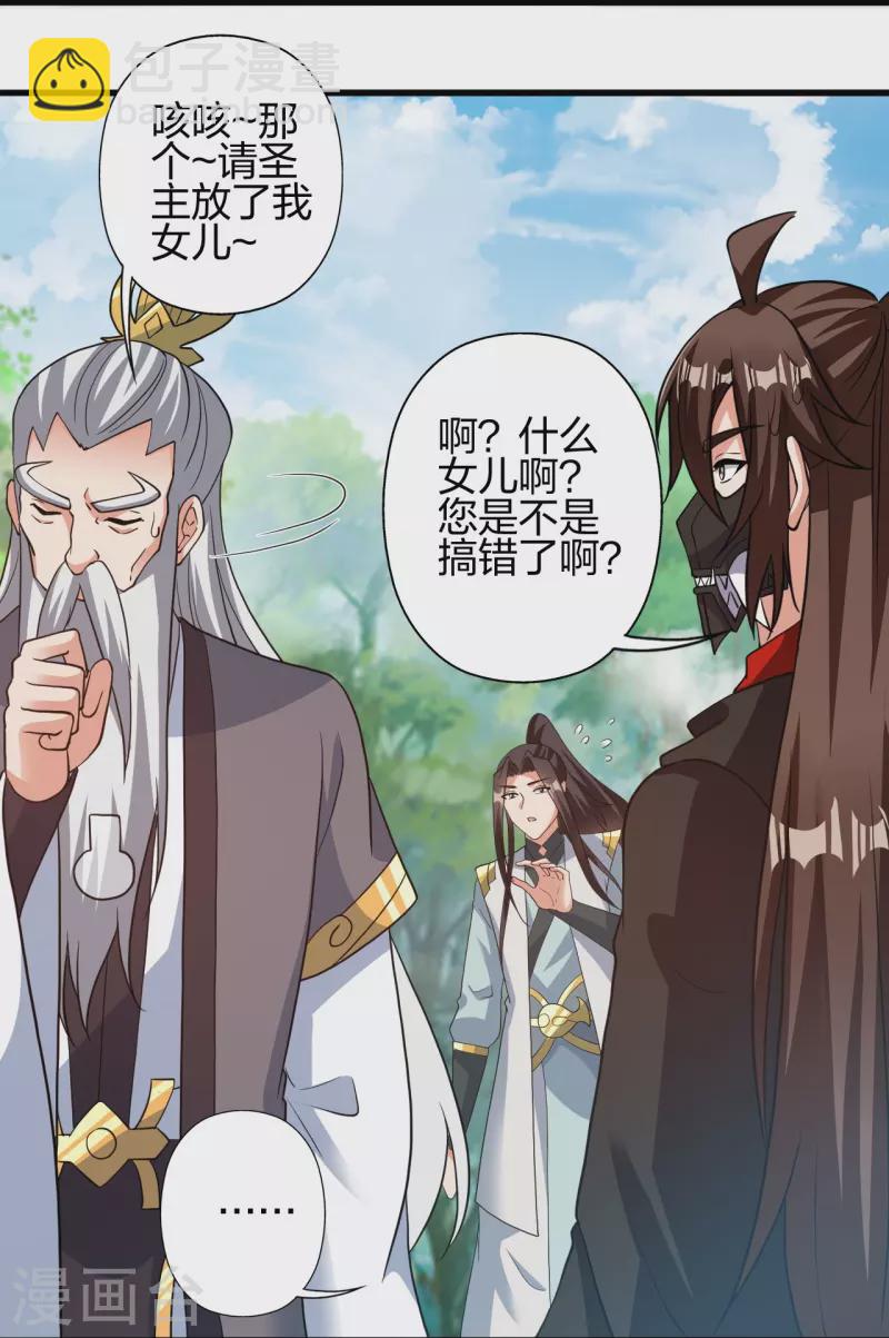 🍚仙武帝尊 第398话 叶辰挨揍！ 第44页