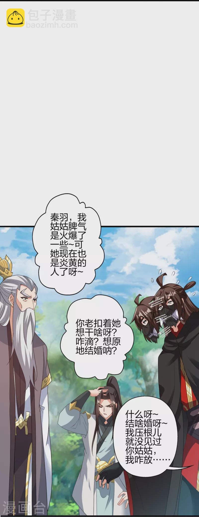 🍚仙武帝尊 第398话 叶辰挨揍！ 第45页