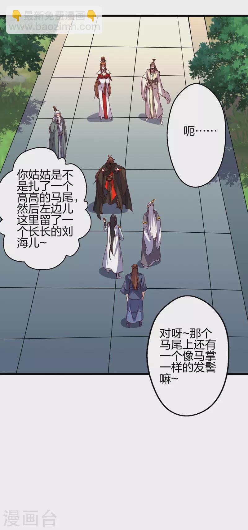 🍚仙武帝尊 第398话 叶辰挨揍！ 第48页