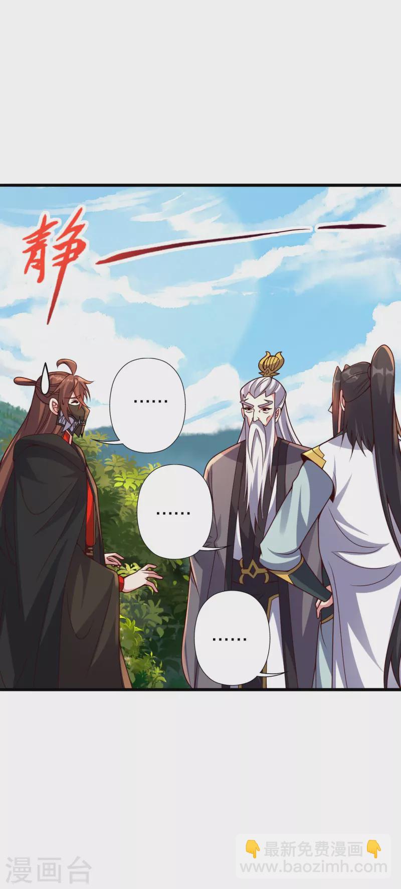 🍚仙武帝尊 第398话 叶辰挨揍！ 第49页