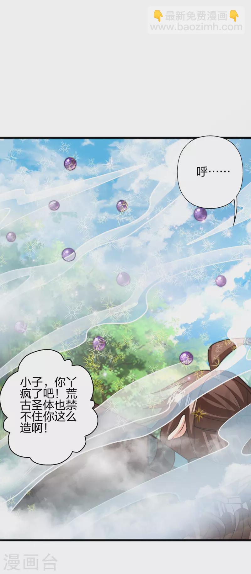 🍚仙武帝尊 第398话 叶辰挨揍！ 第7页