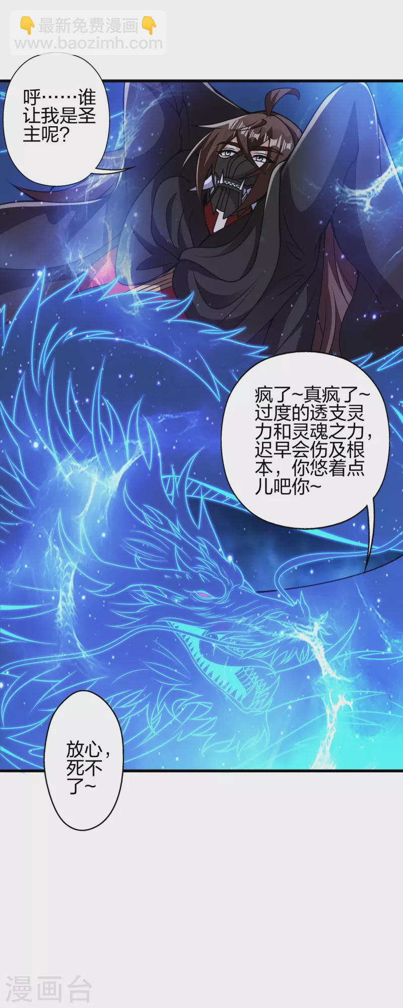 🍚仙武帝尊 第398话 叶辰挨揍！ 第8页