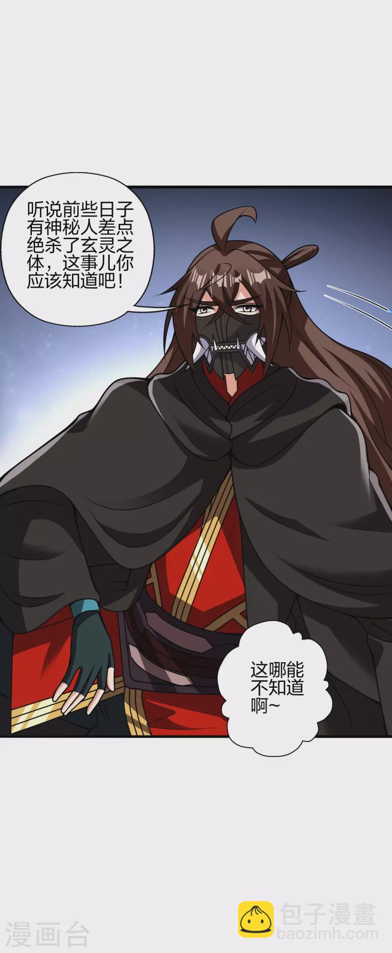 🍚仙武帝尊 第398话 叶辰挨揍！ 第9页