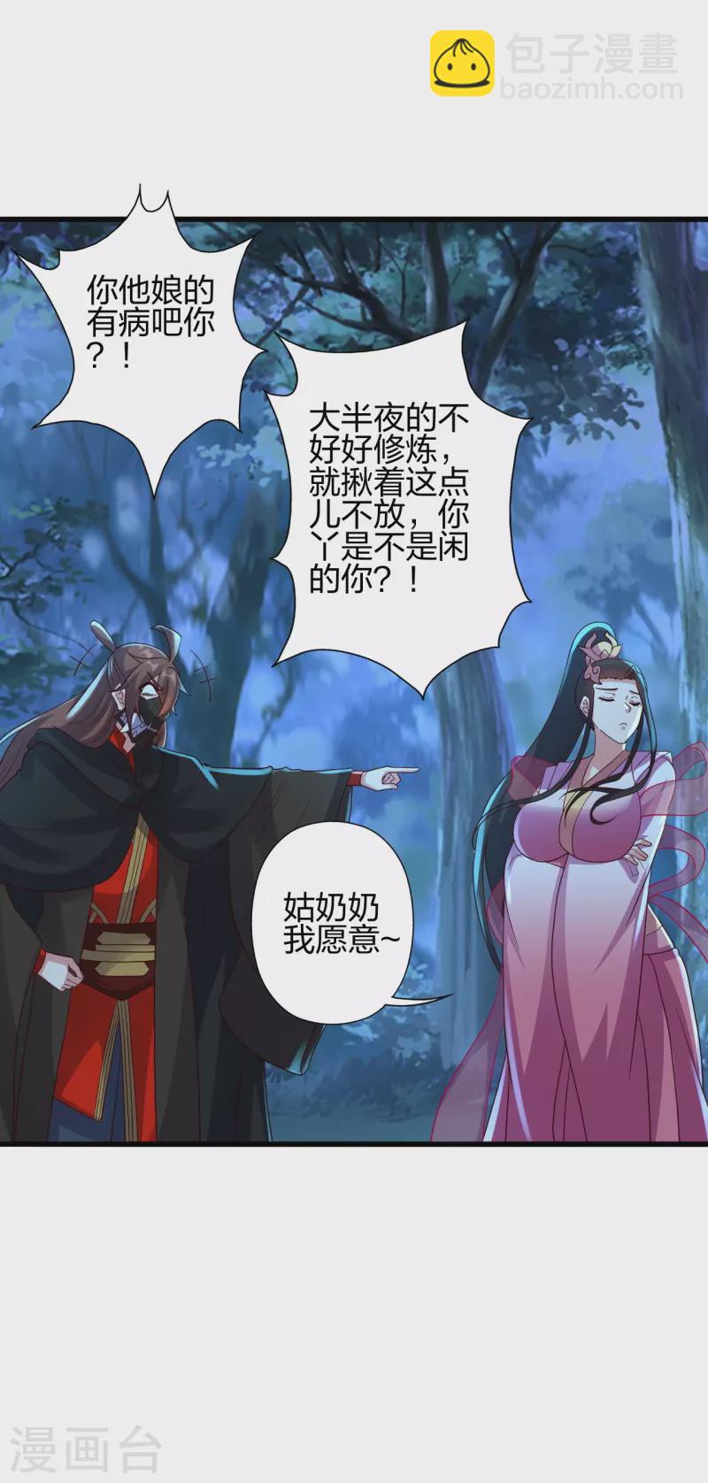🍚仙武帝尊 第400话 丹药到手 第12页