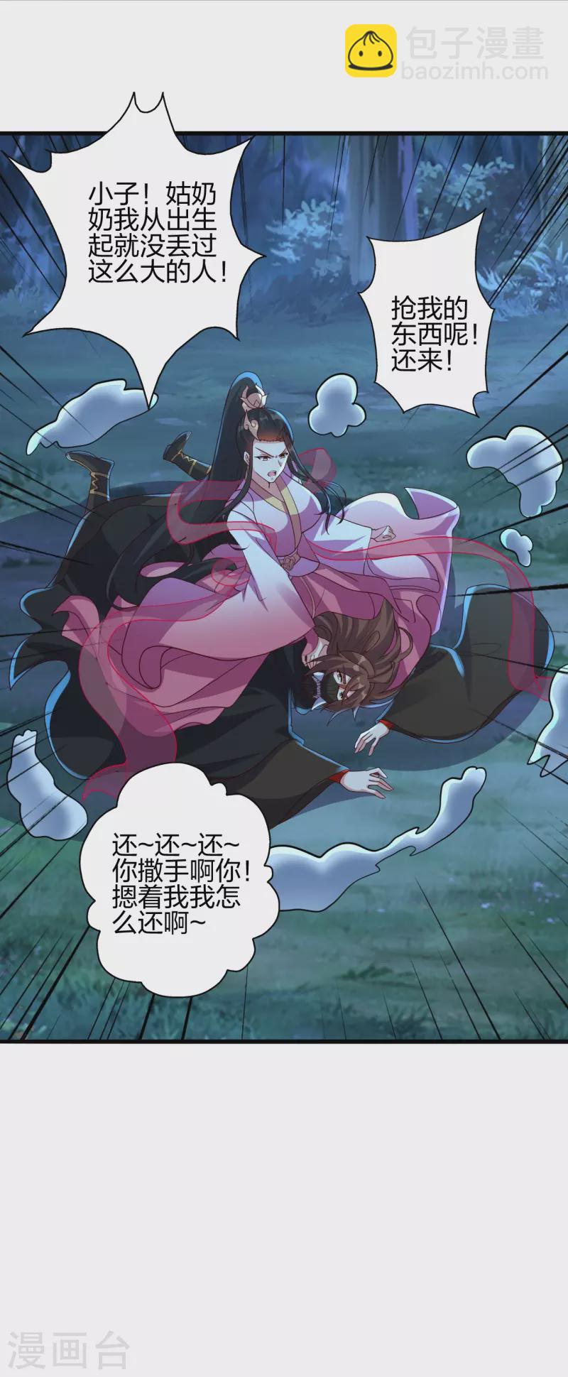 🍚仙武帝尊 第400话 丹药到手 第2页