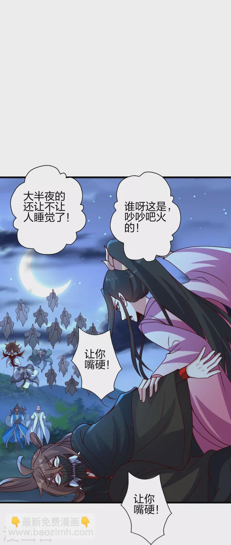 🍚仙武帝尊 第400话 丹药到手 第23页