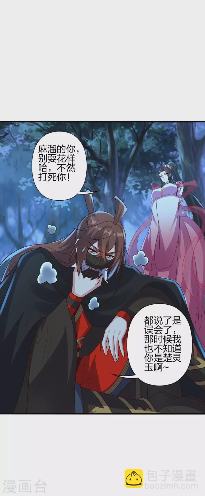 🍚仙武帝尊 第400话 丹药到手 第3页