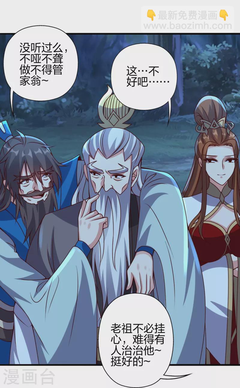 🍚仙武帝尊 第400话 丹药到手 第36页