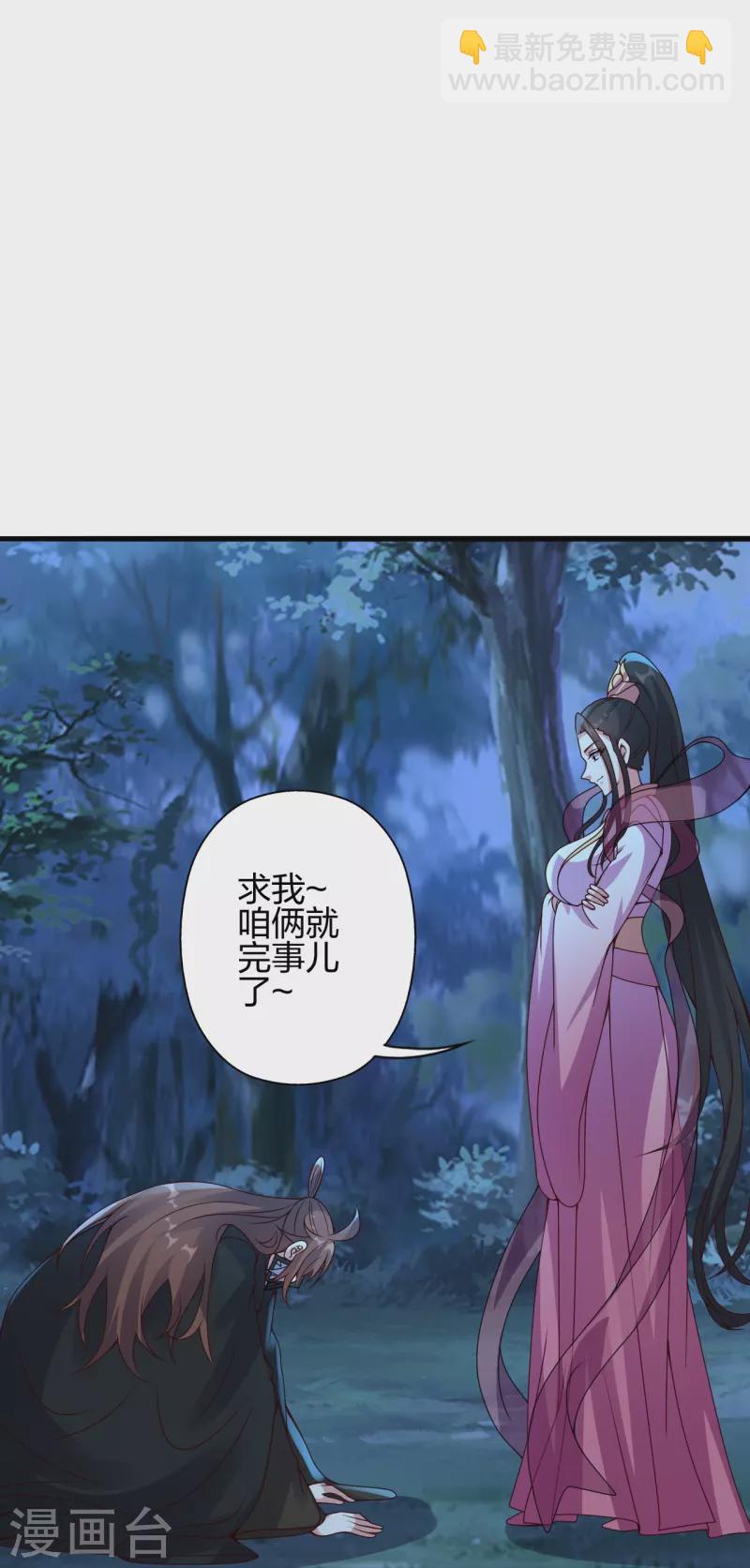🍚仙武帝尊 第400话 丹药到手 第37页