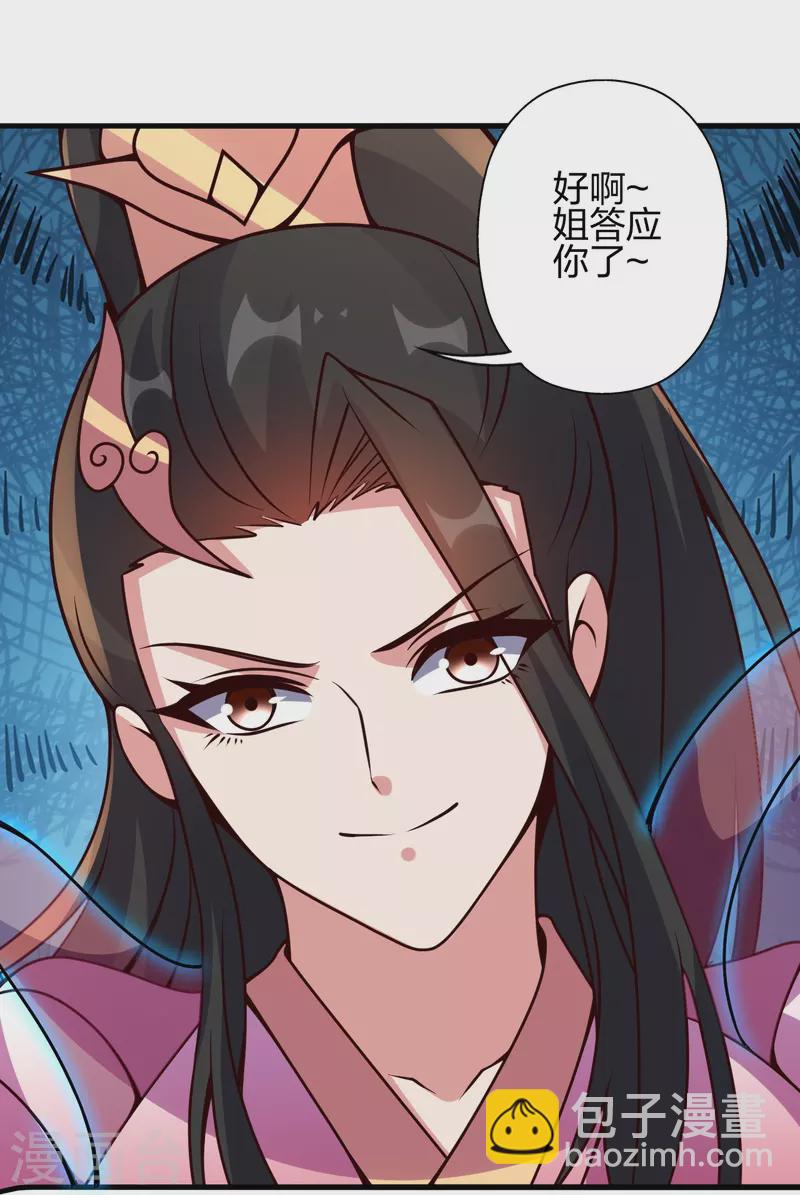 🍚仙武帝尊 第400话 丹药到手 第42页