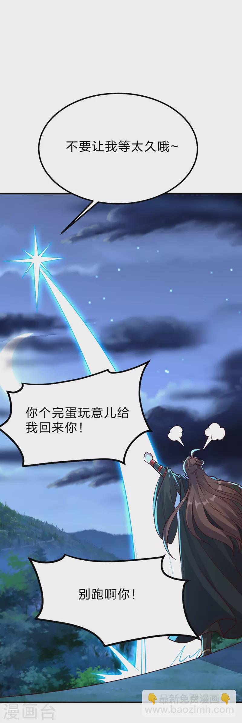 🍚仙武帝尊 第400话 丹药到手 第48页