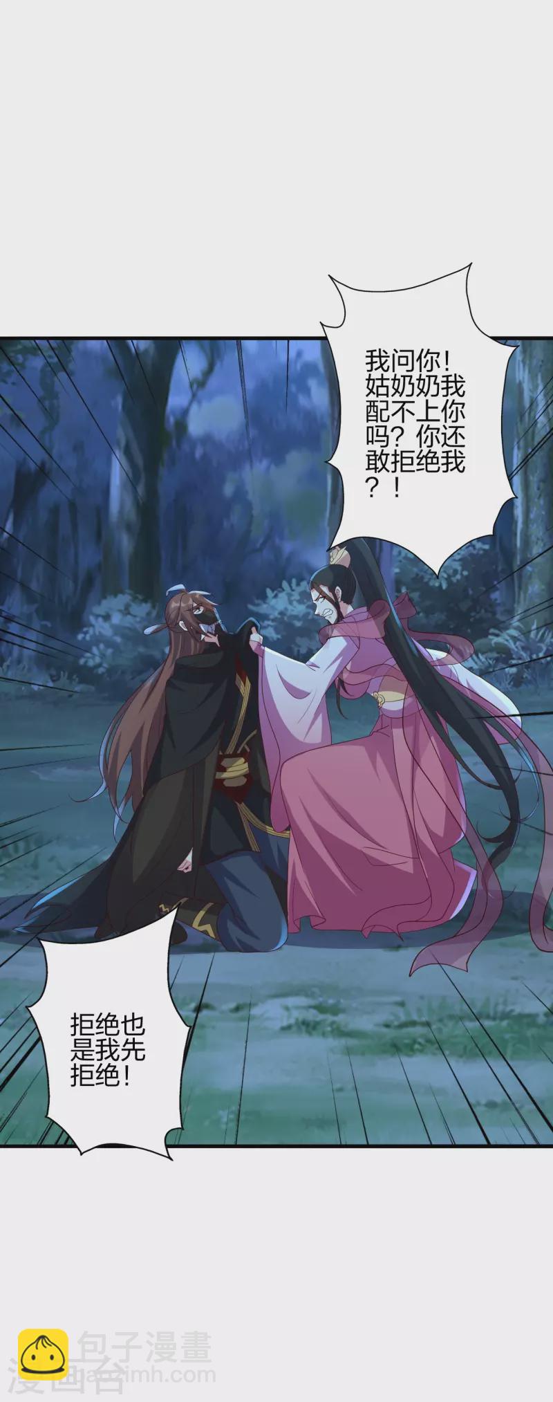 🍚仙武帝尊 第400话 丹药到手 第8页
