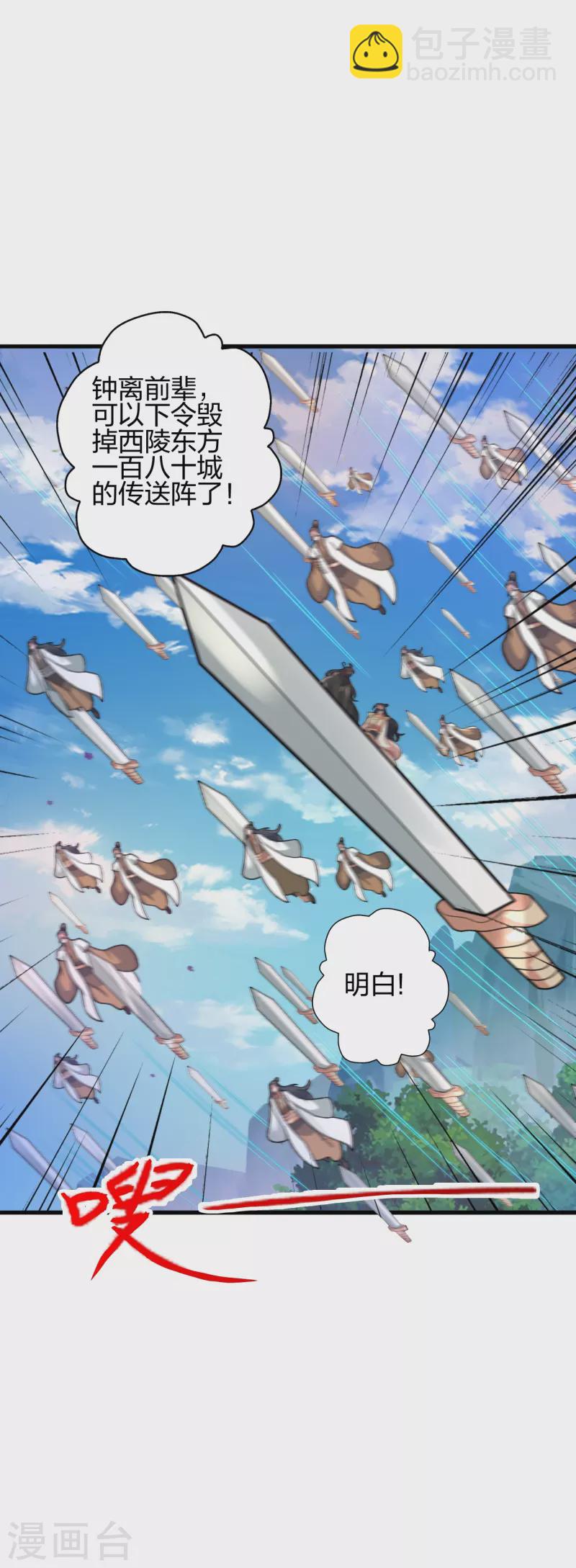 🍚仙武帝尊 第402话 单挑，敢吗？ 第14页