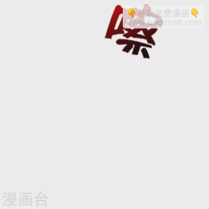 🍚仙武帝尊 第402话 单挑，敢吗？ 第18页