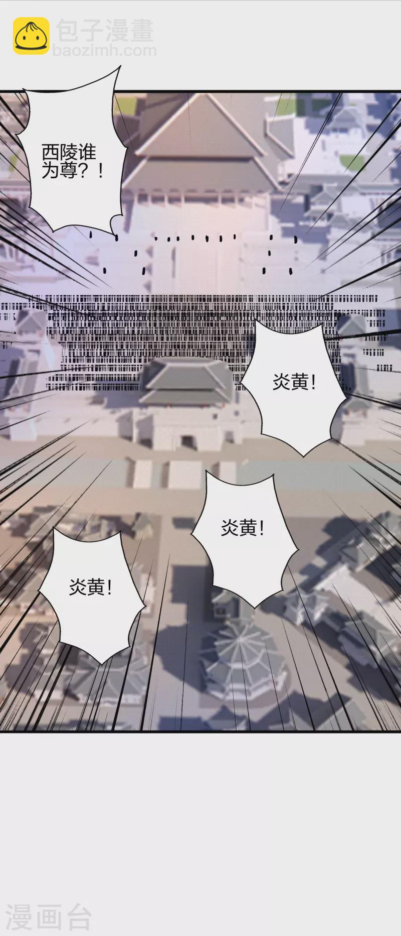 🍚仙武帝尊 第402话 单挑，敢吗？ 第2页