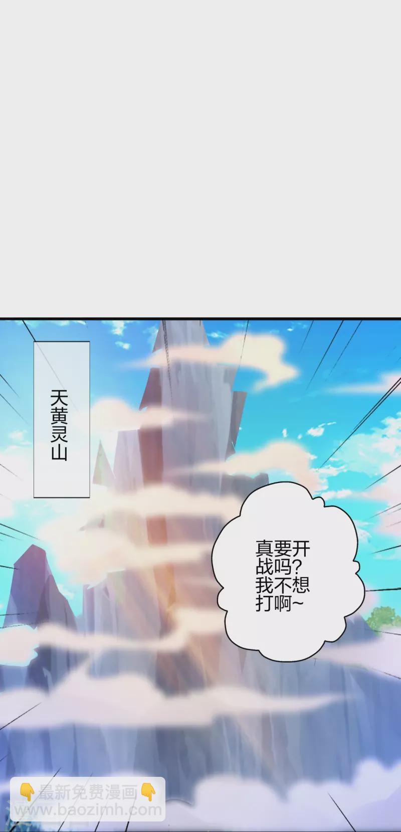 🍚仙武帝尊 第402话 单挑，敢吗？ 第24页