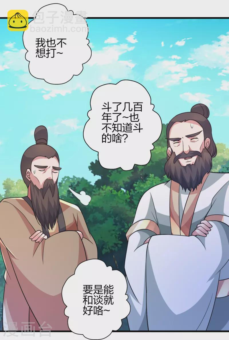 🍚仙武帝尊 第402话 单挑，敢吗？ 第26页