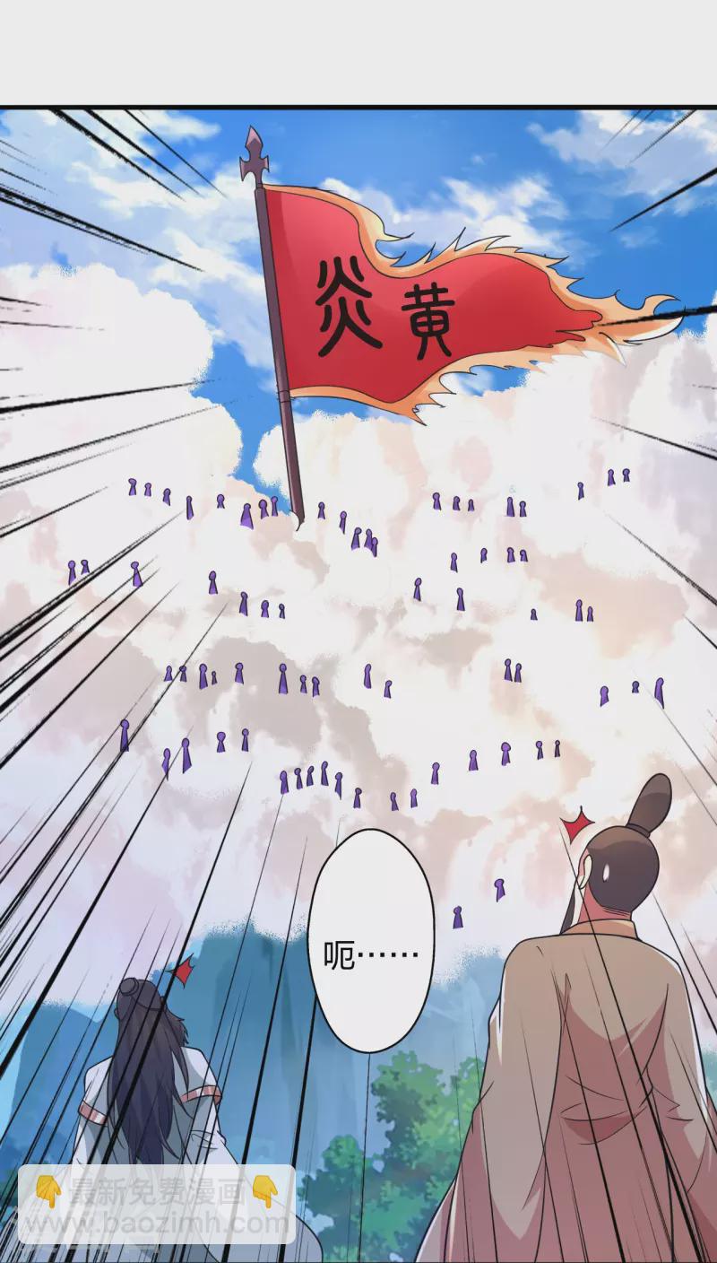 🍚仙武帝尊 第402话 单挑，敢吗？ 第29页