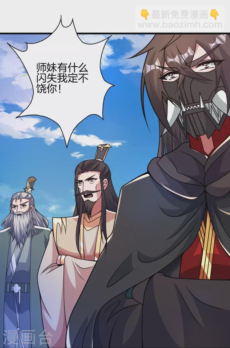 🍚仙武帝尊 第402话 单挑，敢吗？ 第32页