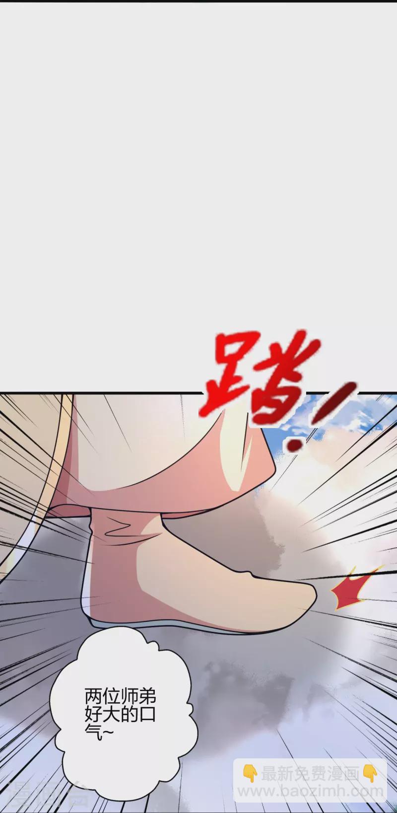 🍚仙武帝尊 第402话 单挑，敢吗？ 第33页
