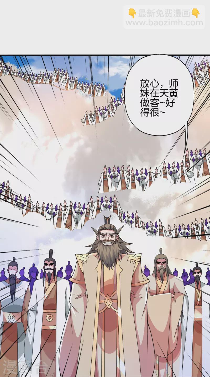 🍚仙武帝尊 第402话 单挑，敢吗？ 第35页