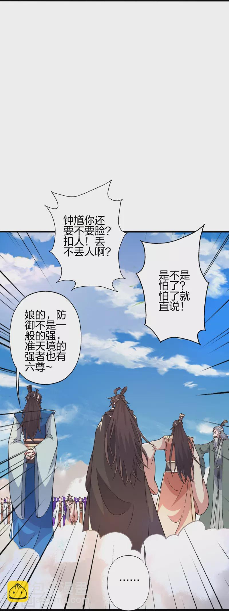 🍚仙武帝尊 第402话 单挑，敢吗？ 第38页