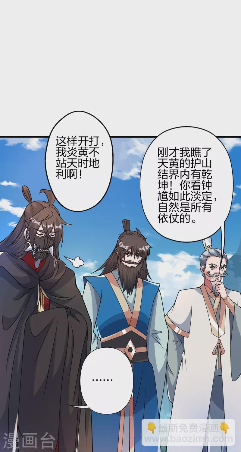 🍚仙武帝尊 第402话 单挑，敢吗？ 第39页