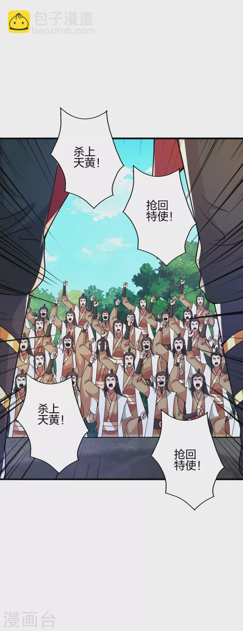 🍚仙武帝尊 第402话 单挑，敢吗？ 第4页