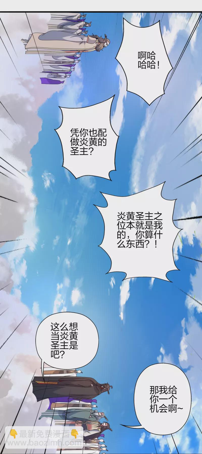 🍚仙武帝尊 第402话 单挑，敢吗？ 第45页