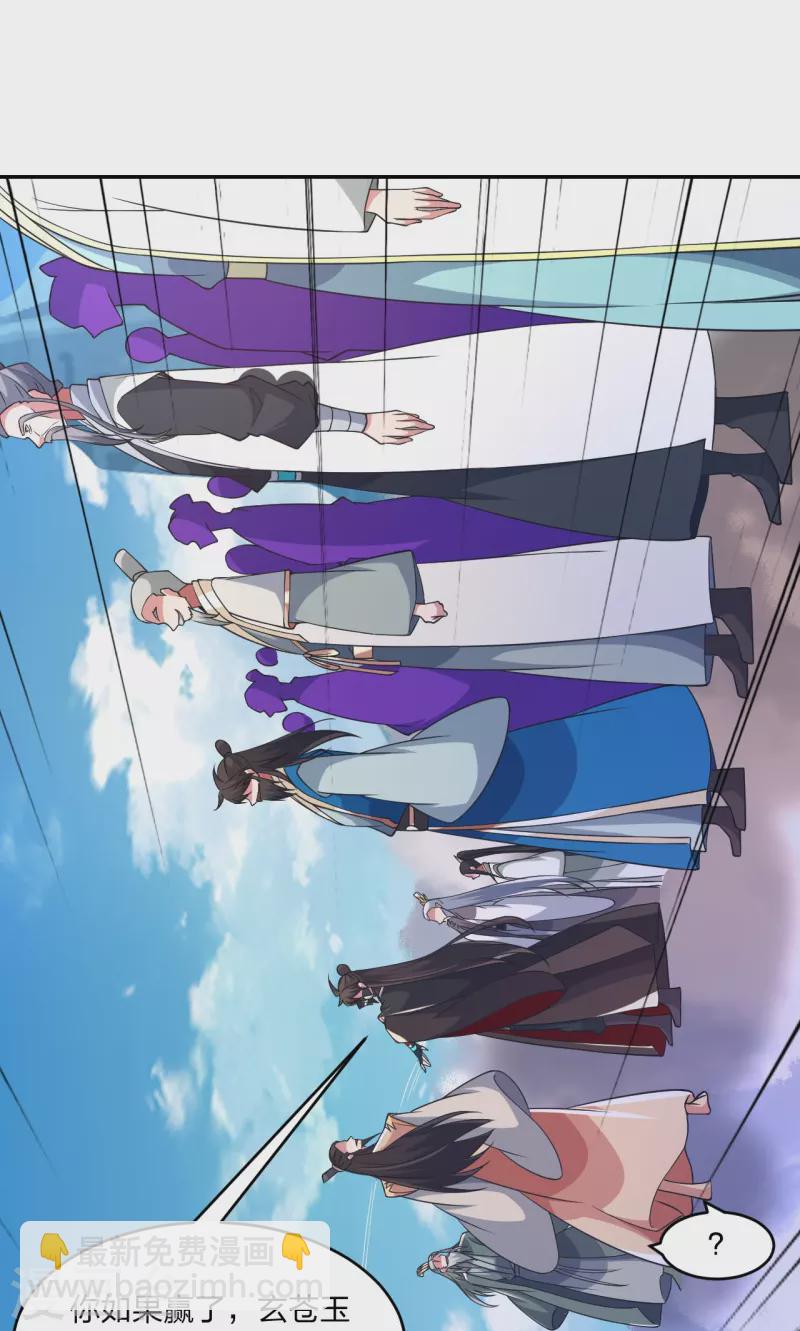 🍚仙武帝尊 第402话 单挑，敢吗？ 第48页