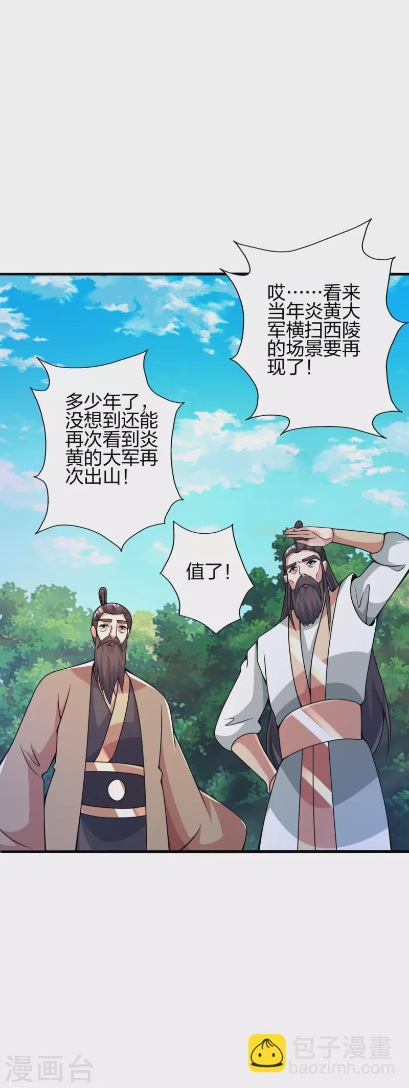 🍚仙武帝尊 第402话 单挑，敢吗？ 第9页