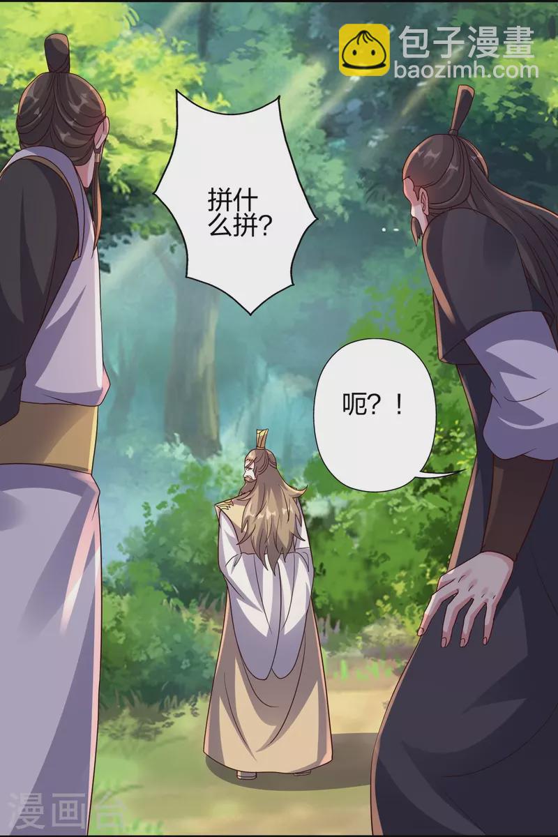 🍚仙武帝尊 第404话 炎黄一统！ 第12页