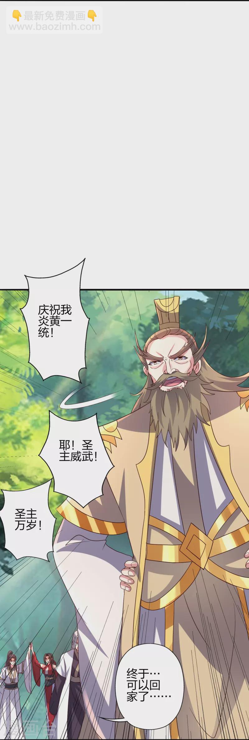 🍚仙武帝尊 第404话 炎黄一统！ 第15页