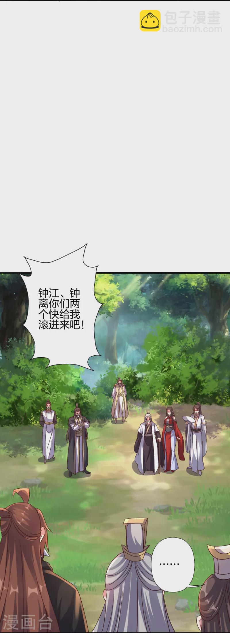 🍚仙武帝尊 第404话 炎黄一统！ 第17页
