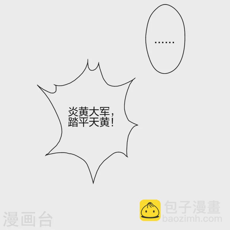 🍚仙武帝尊 第404话 炎黄一统！ 第2页