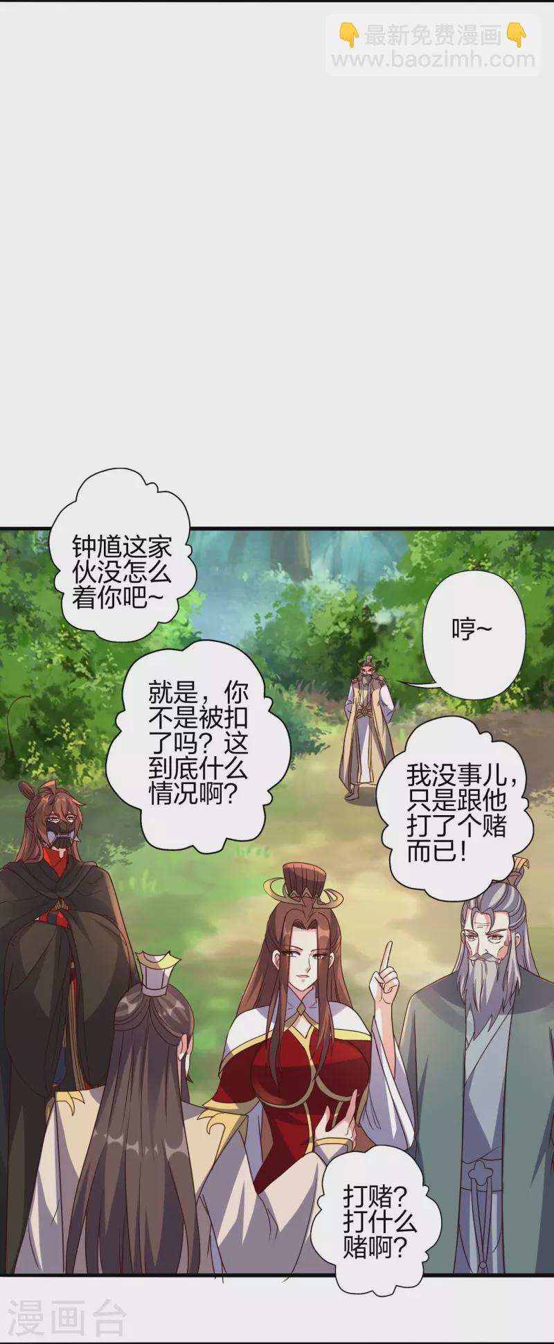 🍚仙武帝尊 第404话 炎黄一统！ 第20页
