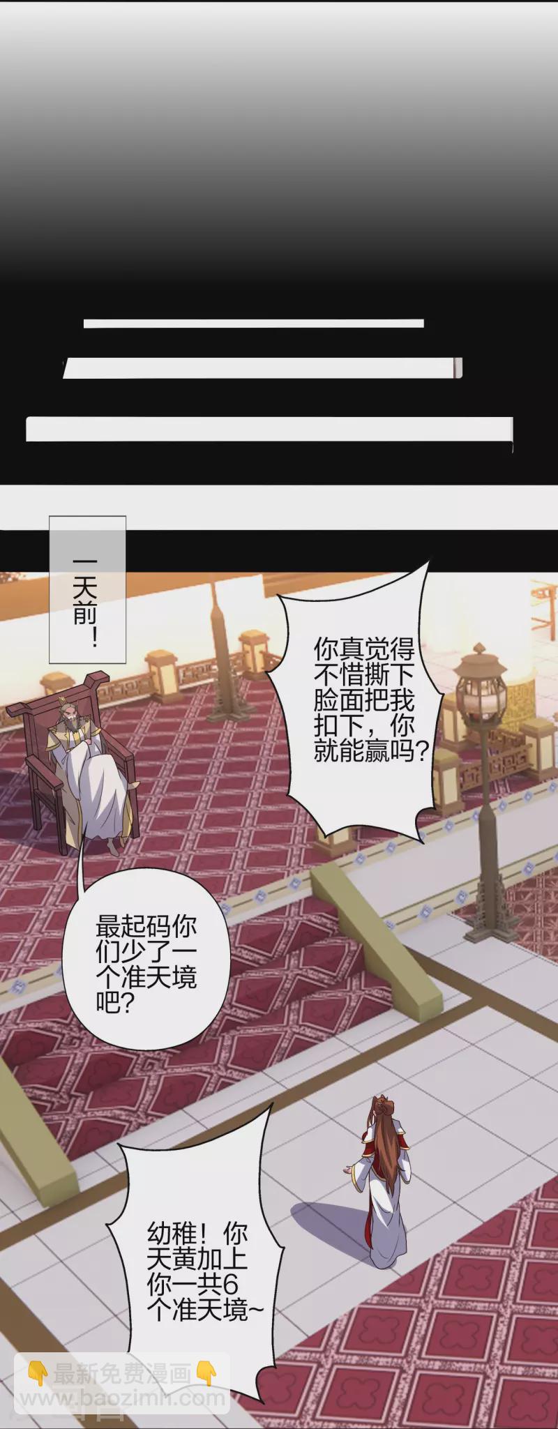🍚仙武帝尊 第404话 炎黄一统！ 第22页