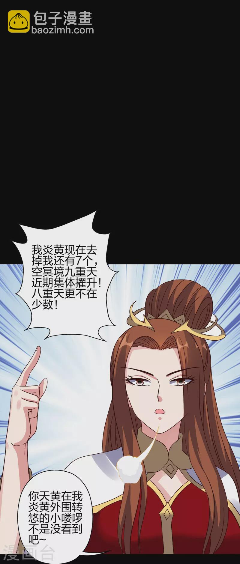 🍚仙武帝尊 第404话 炎黄一统！ 第23页